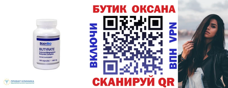 Бутират 99%  Купить  Луга 
