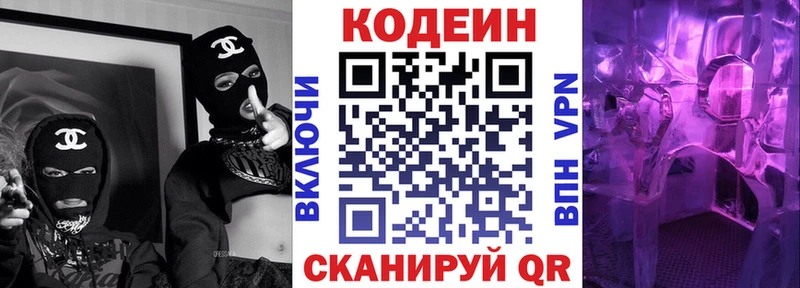 Кодеин напиток Lean (лин)  Купить  Луга 